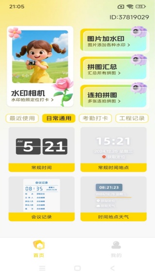 打卡留痕水印相机