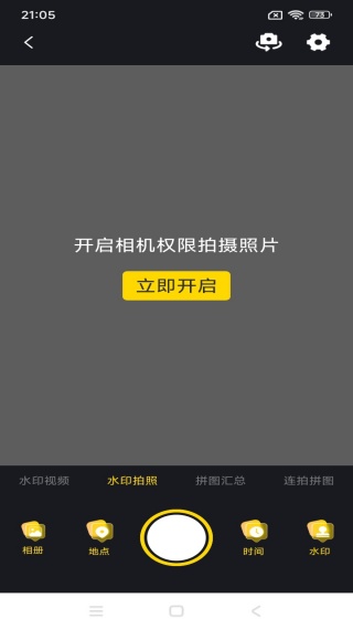 打卡留痕水印相机