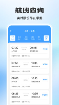 每日特价机票迅查1