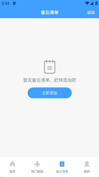 每日特价机票迅查