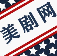 美剧网