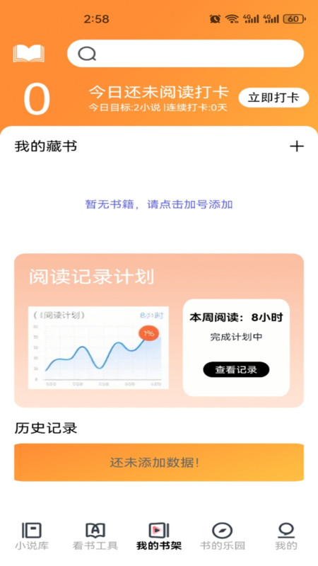 红果小说回归版1