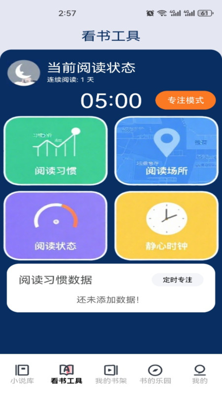 红果小说回归版3