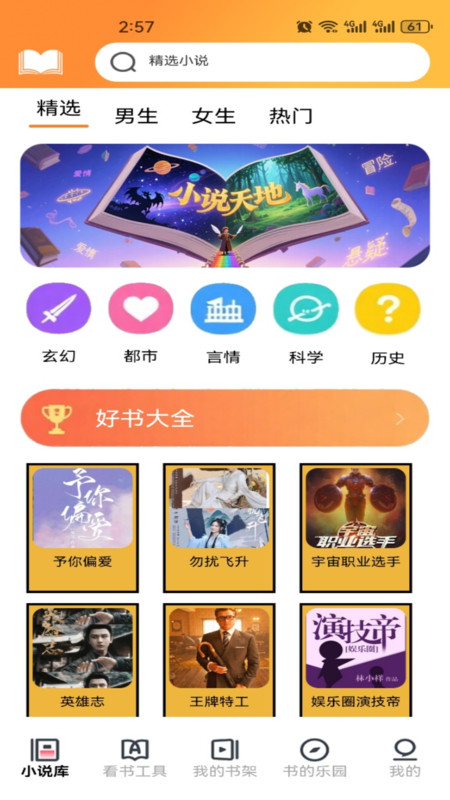 红果小说回归版4