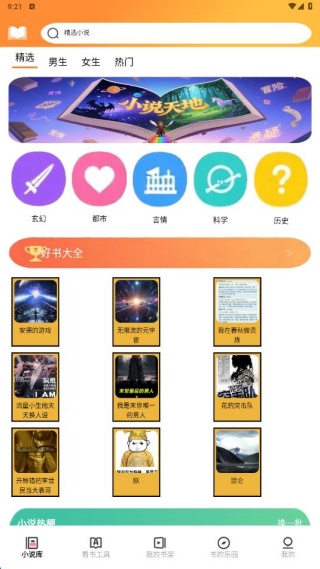 红果小说回归版