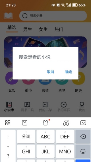 红果小说回归版