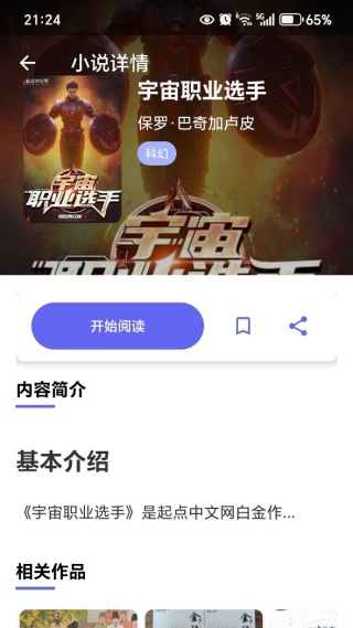 红果小说回归版