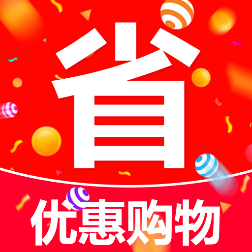 优惠购物超多