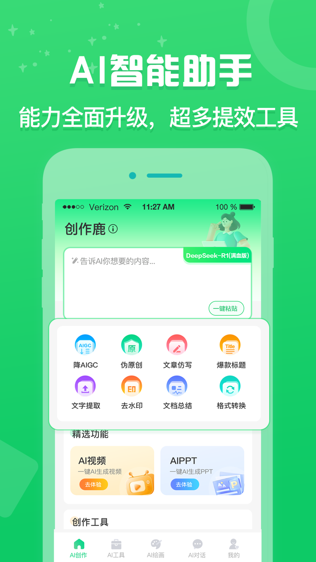 创作鹿2