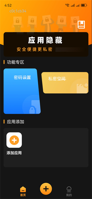 桌面应用隐藏大师