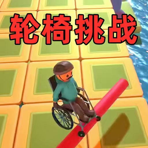 男生女生大作战