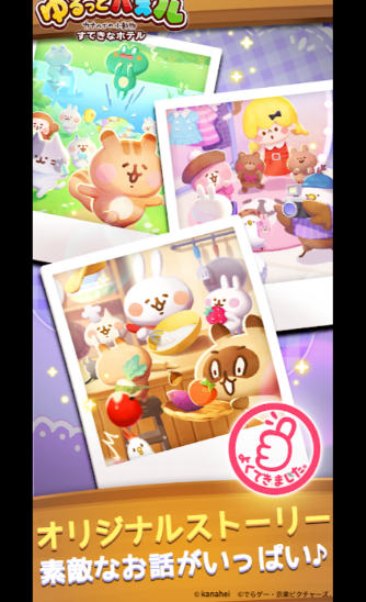 悠闲消消乐卡娜赫拉的小动物1