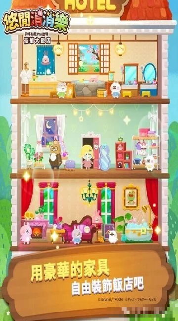 悠闲消消乐卡娜赫拉的小动物