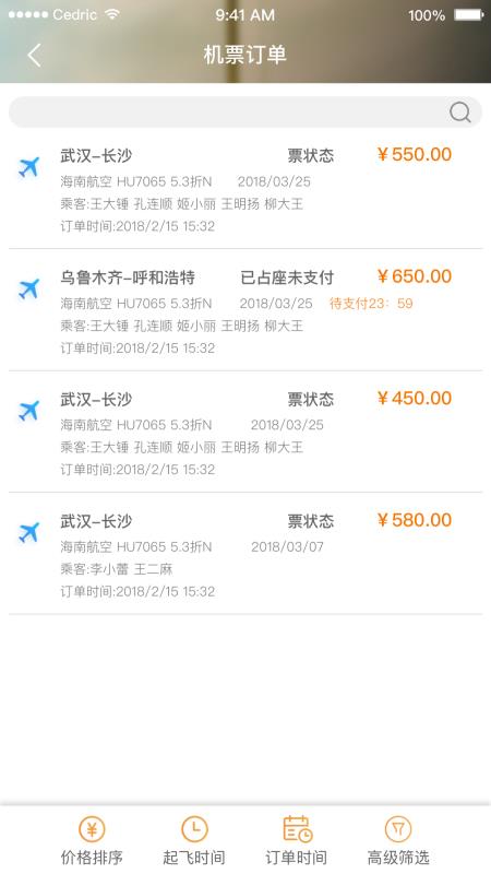 丰谊商旅企业版2