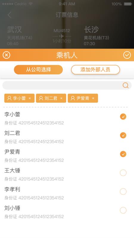 丰谊商旅企业版4