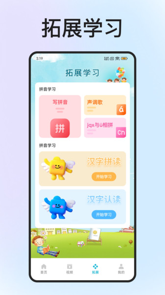 拼音拼读点读通2