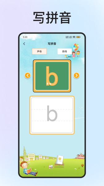 拼音拼读点读通3