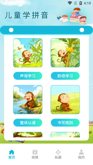 拼音拼读点读通