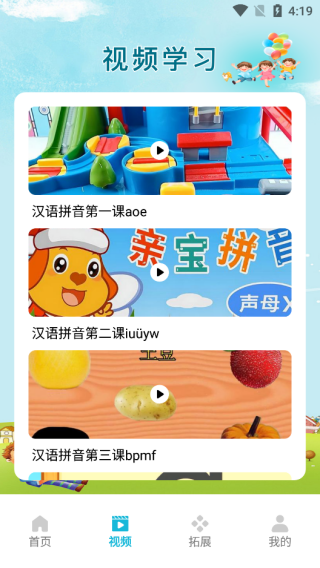 拼音拼读点读通