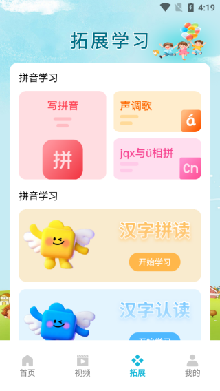 拼音拼读点读通