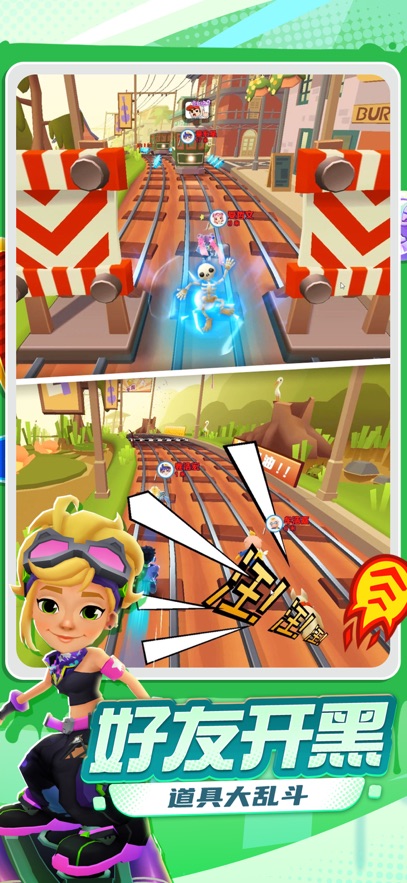 地铁跑酷12周年1