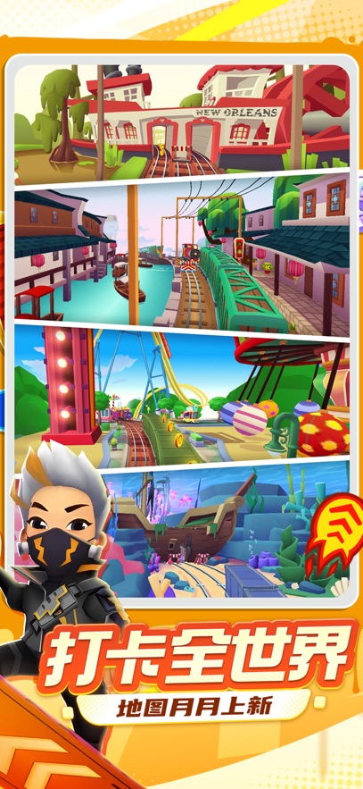 地铁跑酷12周年3