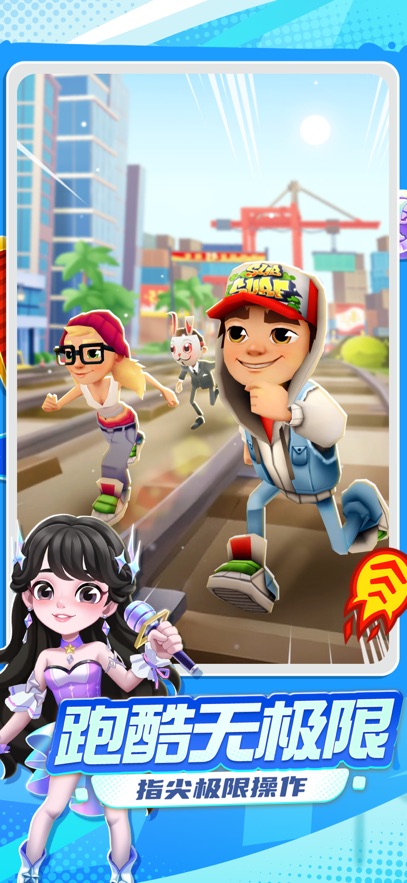 地铁跑酷12周年4