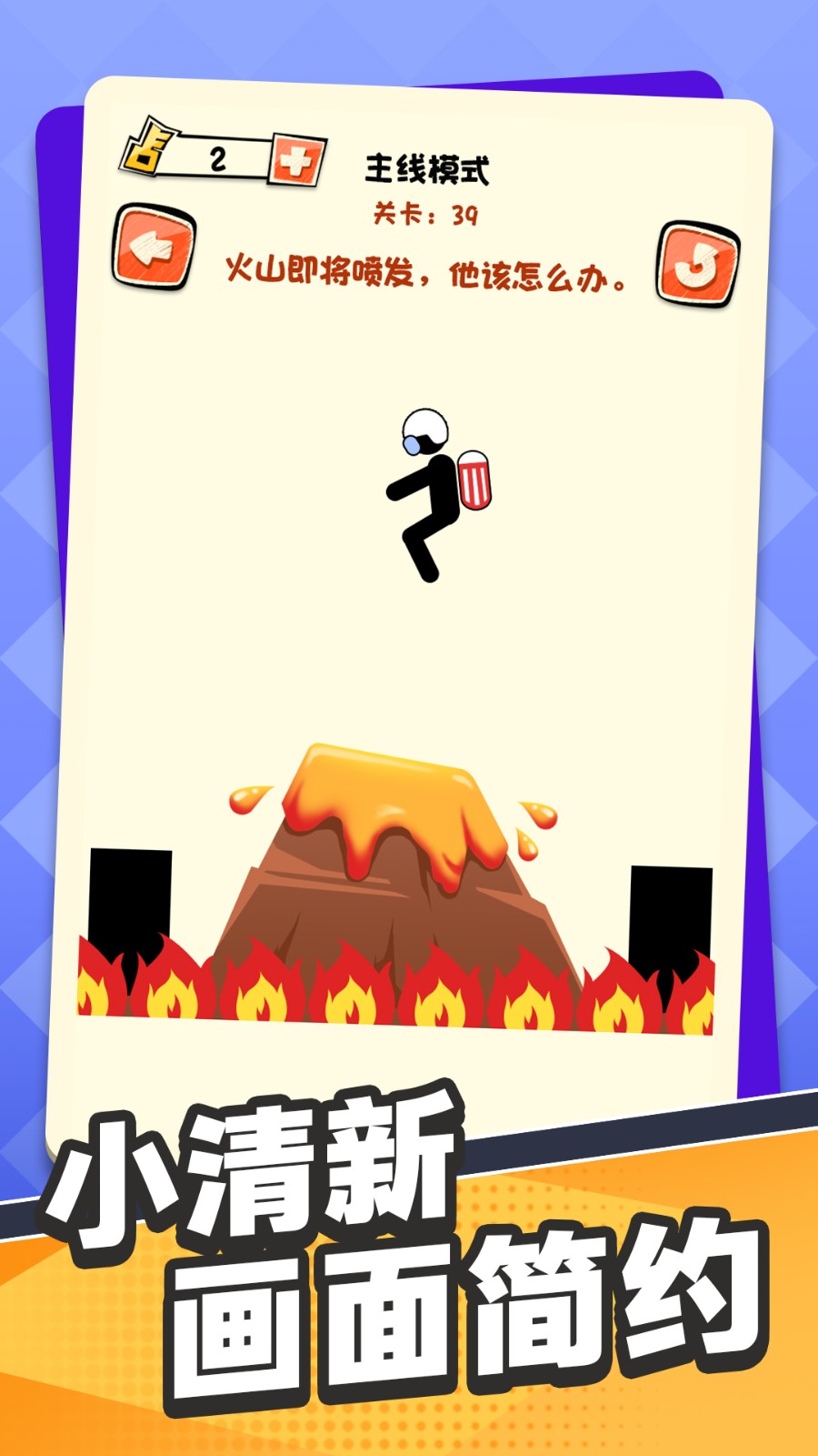 画线营救火柴人1