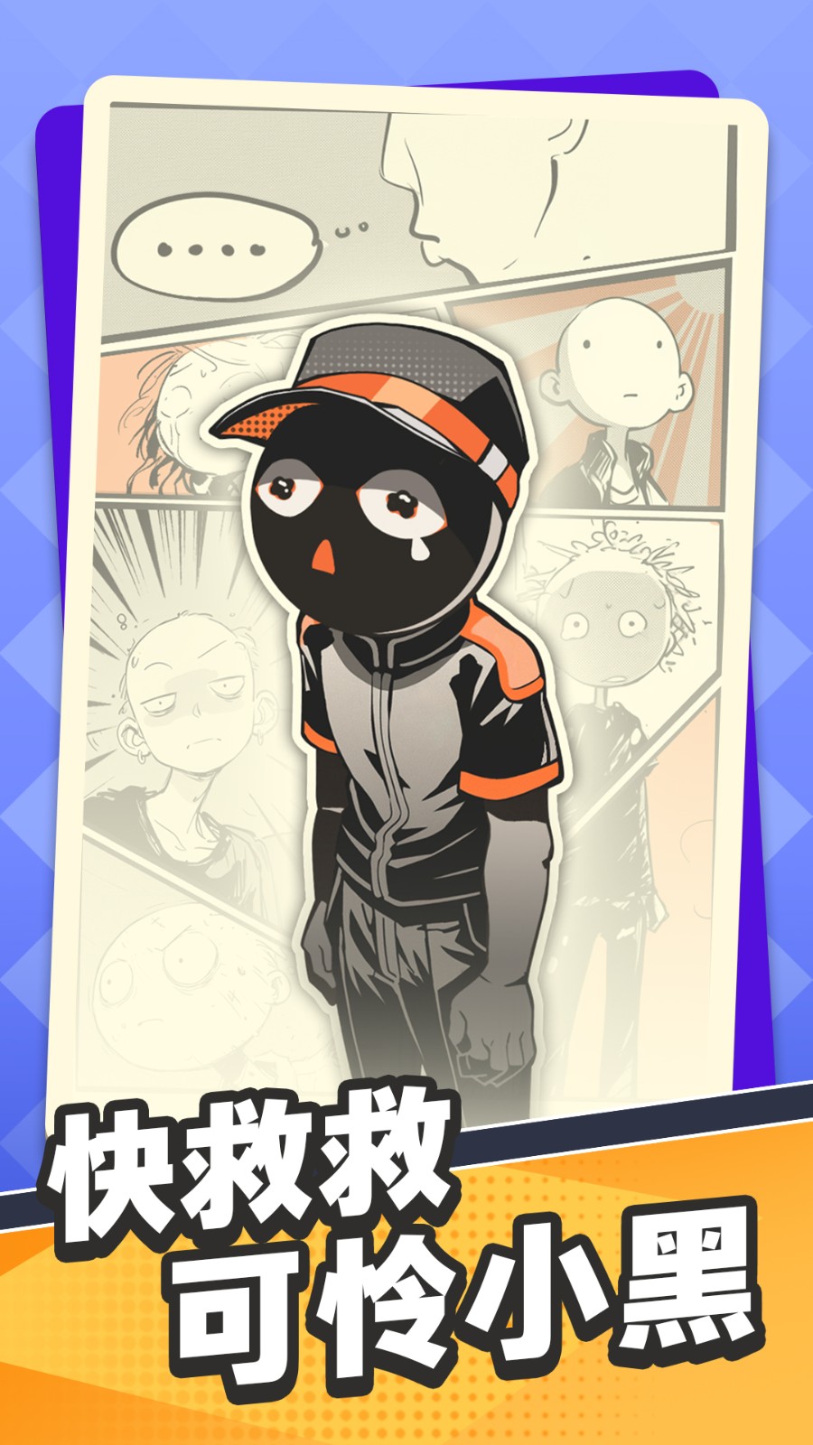 画线营救火柴人2