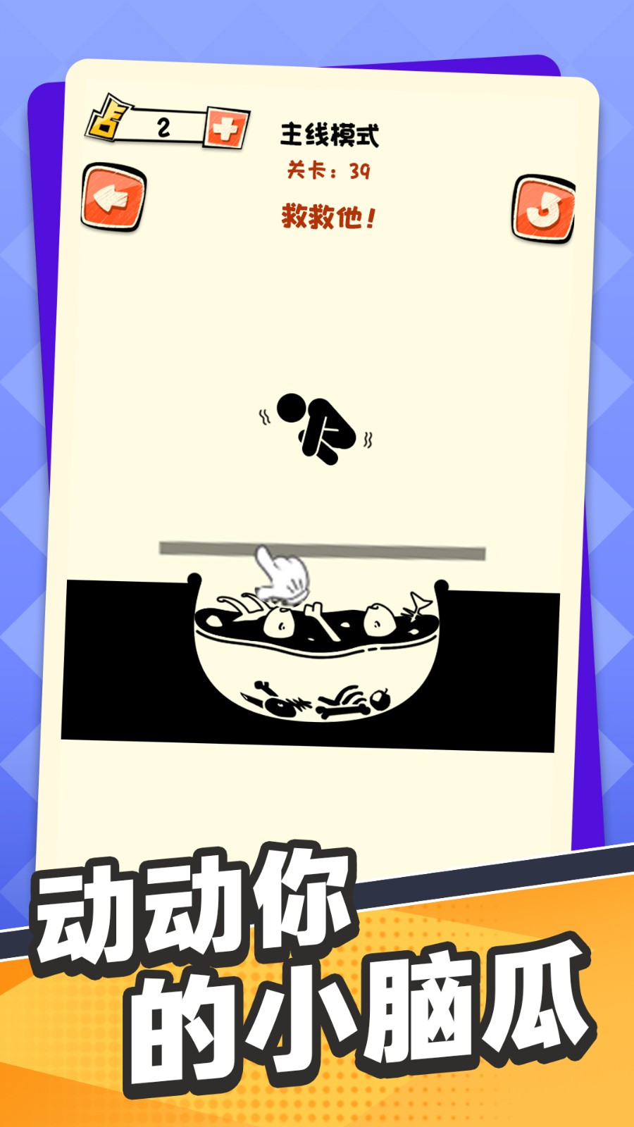 画线营救火柴人3