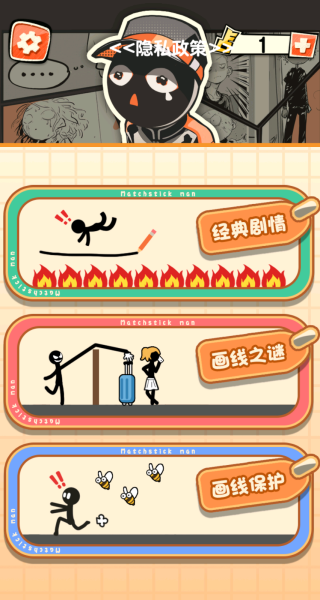 画线营救火柴人