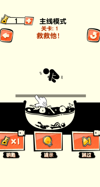 画线营救火柴人