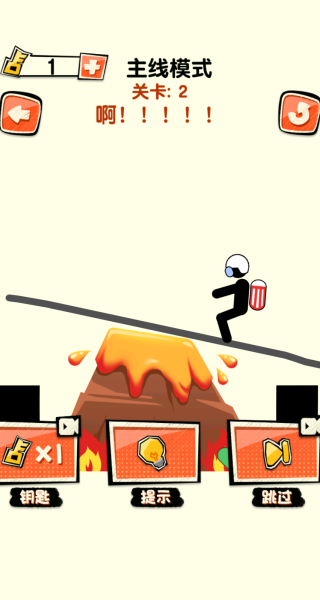 画线营救火柴人
