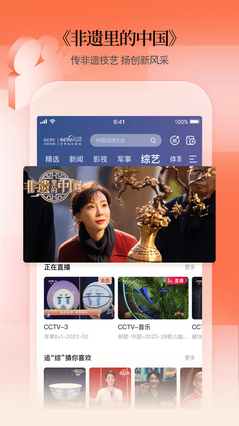 CCTV手机电视央视直播2