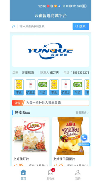 云雀智选商城平台3