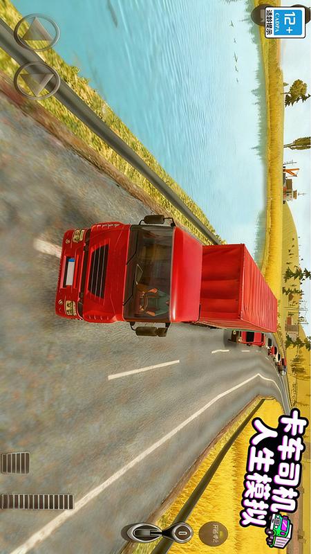 卡车司机人生模拟1