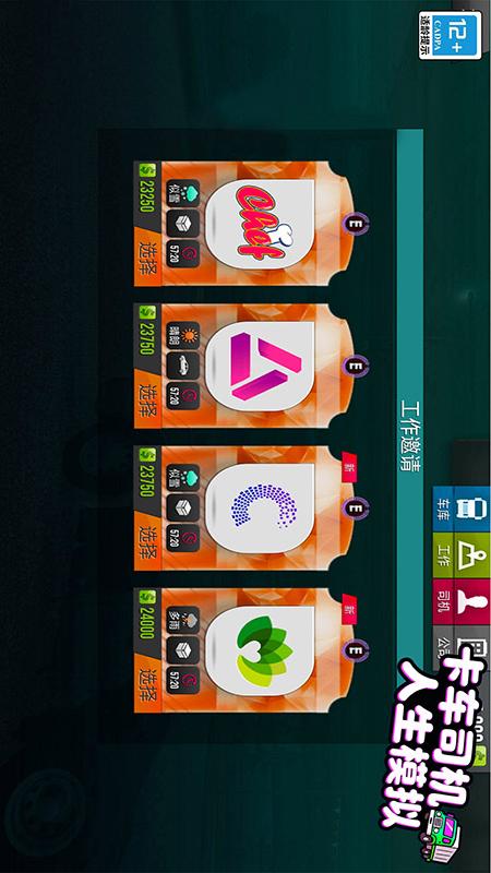 卡车司机人生模拟2