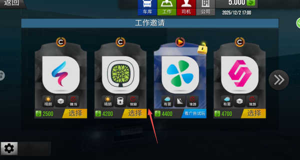 卡车司机人生模拟