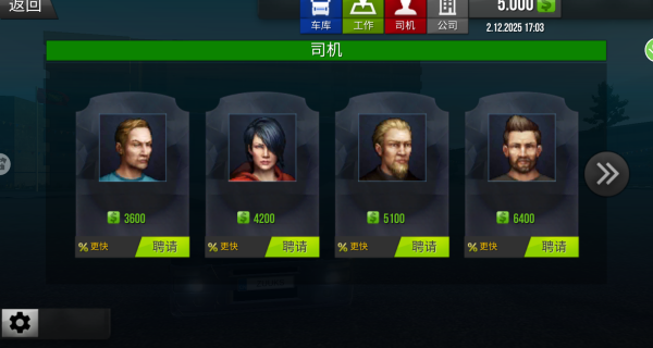 卡车司机人生模拟