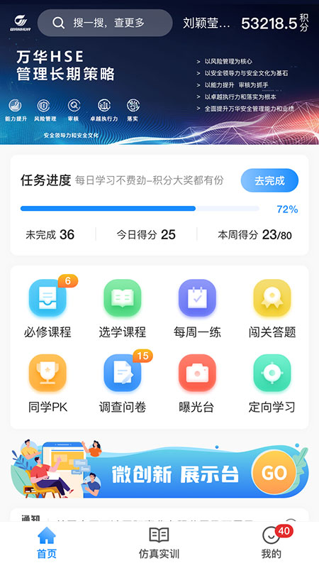 万华学习3