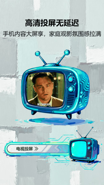 电视派投屏3