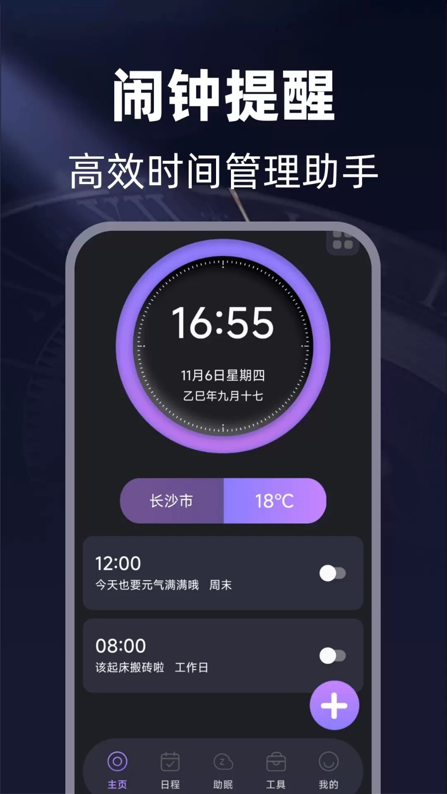 免费闹钟铃声响1