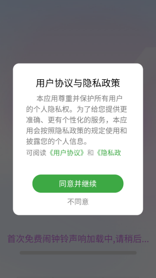 免费闹钟铃声响