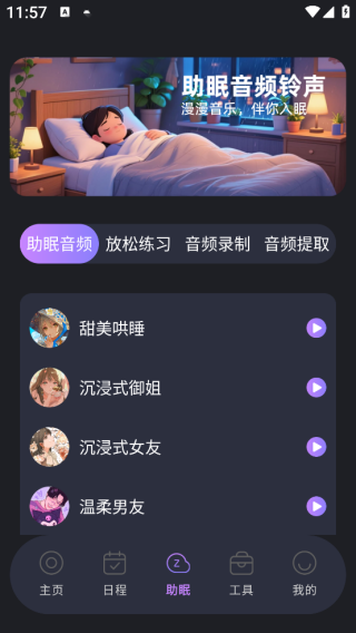 免费闹钟铃声响