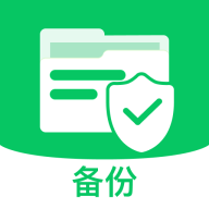 手机微备份工具