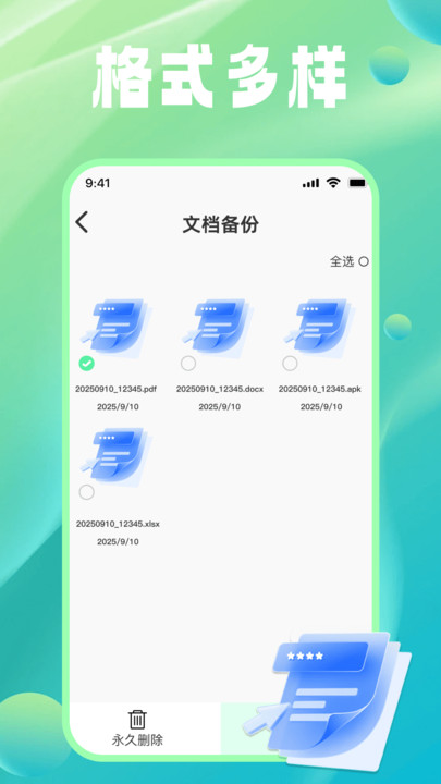 手机微备份工具1