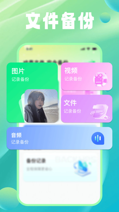 手机微备份工具2