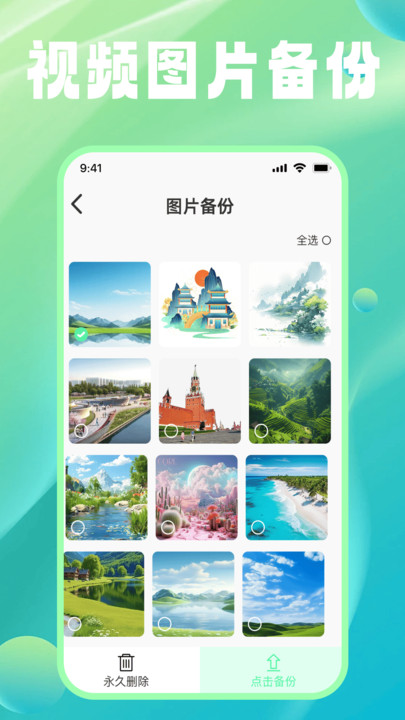 手机微备份工具4