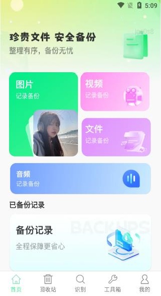 手机微备份工具