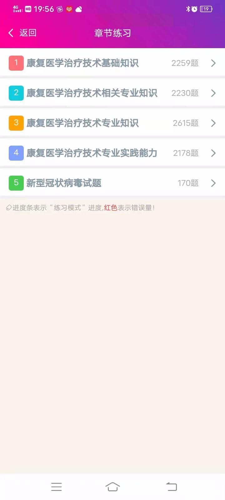 康复医学治疗技术师总题库2